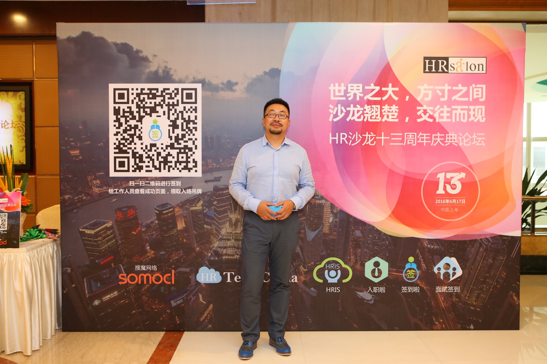 HRSalon 活动现场